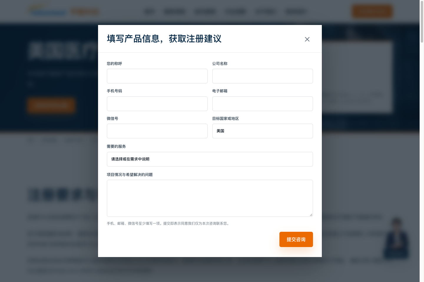 芊隆科技在线咨询表单,带入访客当前关注的目标市场
