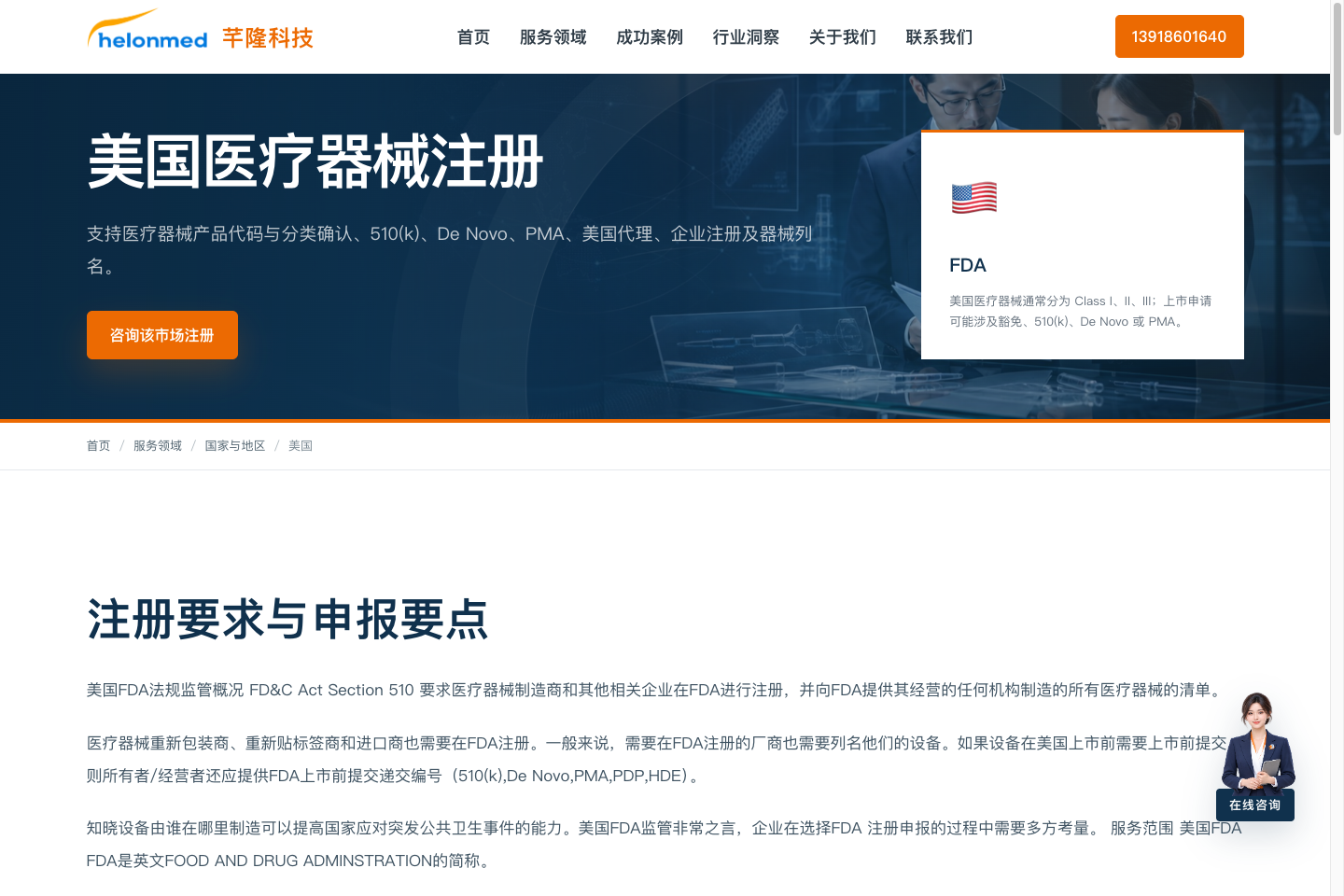 芊隆科技国家服务页,独立呈现目标市场、注册业务与咨询入口