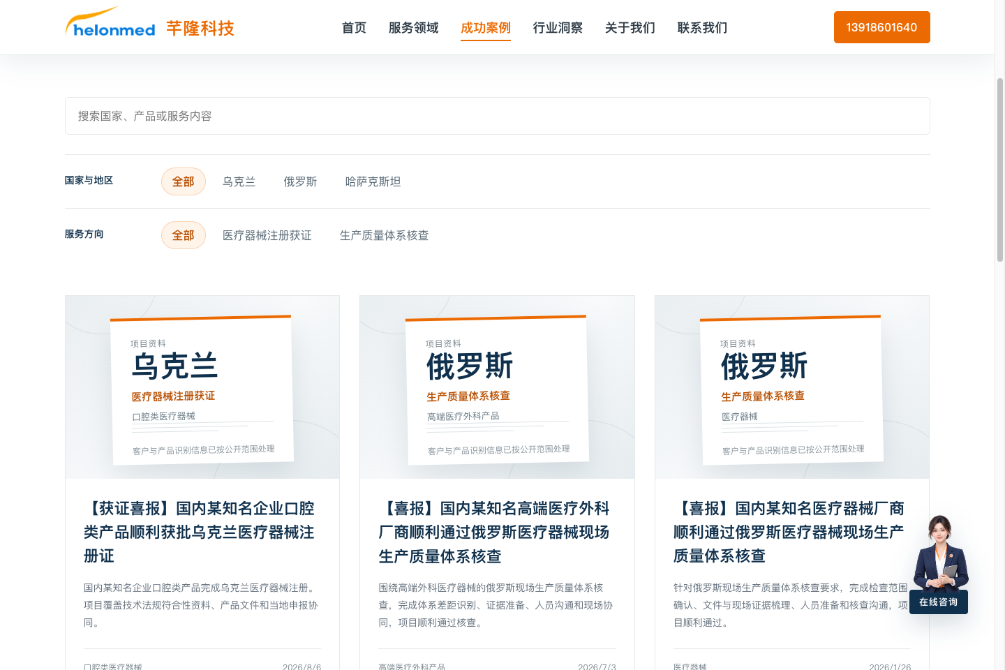 芊隆科技案例列表,按国家和服务方向查找项目资料