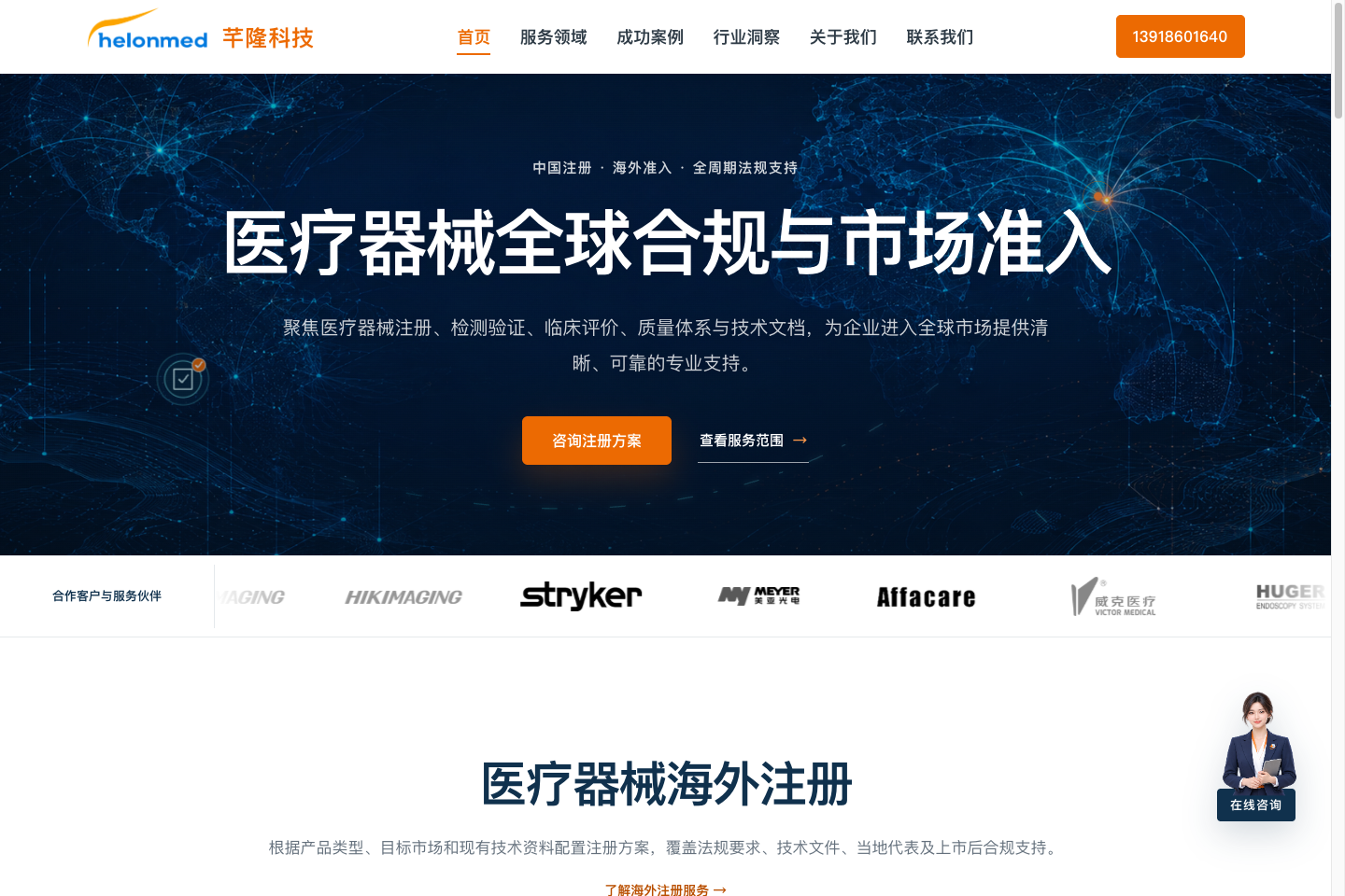 芊隆科技官网首页,展示医疗器械注册业务定位与服务入口